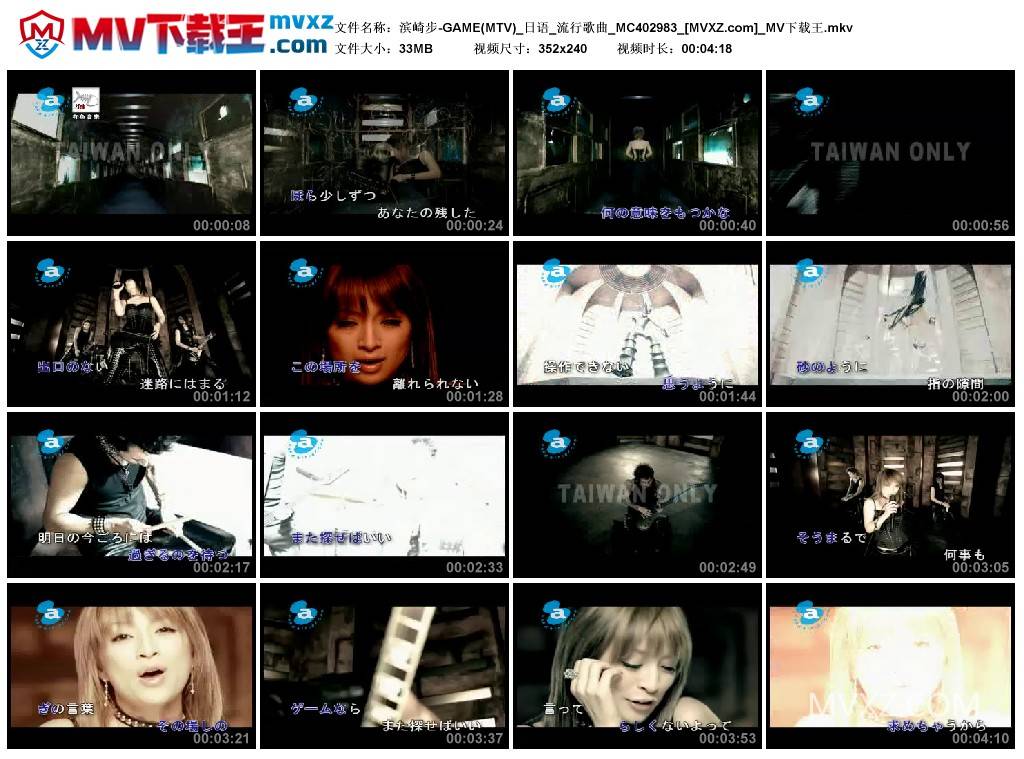 滨崎步-GAME(MTV)_日语_流行歌曲_MC402983